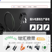 宁波乔普电器有限公司_QIAOPU_插头、电源线生产基地