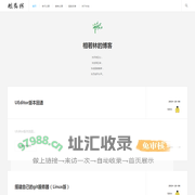 相若林的足迹