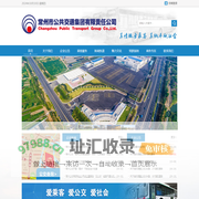常州市公共交通集团有限责任公司