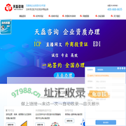 ICP许可证办理-ICP代办-EDI许可证代办-SP许可证-天磊咨询