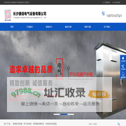 长沙捷信电气设备有限公司/仿威图电气柜