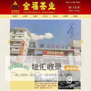 金福茶业