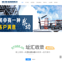 首页 能建（河南）建设集团有限公司