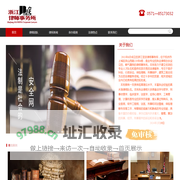 浙江坚定律师事务所