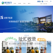杭州海兴电力科技股份有限公司