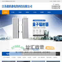 江苏鑫联鑫电热科技有限公司
