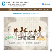 世中联（北京）远程教育科技发展中心