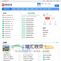 管理者范文网-日常范文写作分享平台