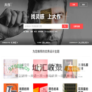 大作网-全球高清图片素材_图片搜索网站_设计师免费版权图片素材-找灵感,上大作