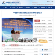 国际眼视光创新与产业分会_中国国际科技促进会