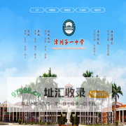 福建省漳州第一中学