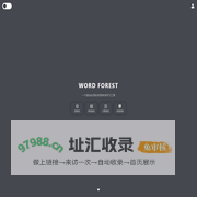 单词森林