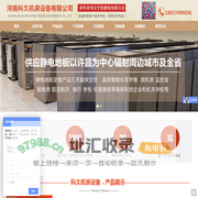 河南科久机房设备有限公司