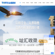 海南天山盾建材有限公司