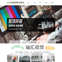湖南冷却塔_冷水机_喷淋塔厂家_闭式冷却塔_冷水机维修_长沙智洋环保科技有限公司