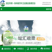 中国•淮海环境卫生设施设备展览会-