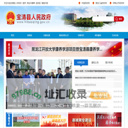 宝清县人民政府