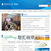 陕西科技大学  财务处