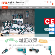 成都电动工具有限责任公司