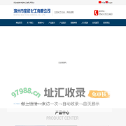 滨州市宝祥化工有限公司-硫氢化钠|甲硫醇钠|硫化钠|盐酸羟胺