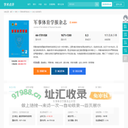 军事体育学报杂志-首页