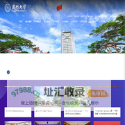 厦门大学