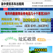 渝中吊车出租,渝中吊车起重,渝中起重机租赁-渝中便民吊车出租网