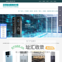 海洛斯空调专业服务恒温恒湿等高要求环境-海洛斯空调专业服务恒温恒湿等高要求环境