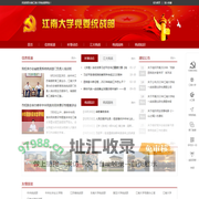 江南大学党委统战部