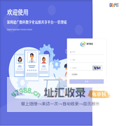深圳建广数科数字化运维共享平台