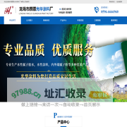 龙海市颜厝光华涂料厂