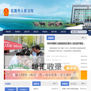 石首市人民法院