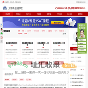无锡雅思培训学校-无锡托福培训-a无锡留学申请机构-首页