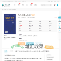 当代经理人杂志-学术之家