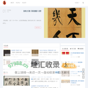 集字坊 - 发现文字之美