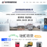 吴桥厚德建筑机械有限公司-