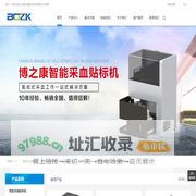 智能采血管理系统品牌博之康_智能贴标管理系统_智能分拣系统一站式解决方案