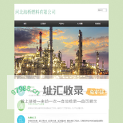河北海桥燃料有限公司官网