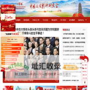 中华魂网