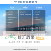 霍邱县房产交易服务平台-首页