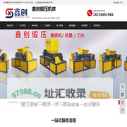 南京鑫创锻压机床制造有限公司
