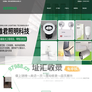 施耐德电气-三雄极光-雷士照明-深圳市雄君照明科技有限公司