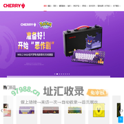 CHERRY中国官方网站_CHERRY樱桃_机械键盘、轴体、鼠标等各类外设-CHERRY樱桃