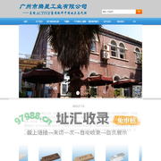 广州市腾星工业有限公司