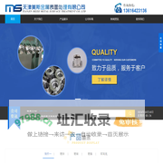 天津美斯金属表面处理有限公司