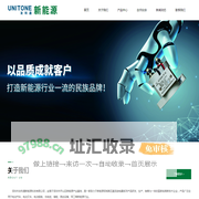 深圳市友利通新能源科技有限公司