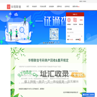 华翔联信