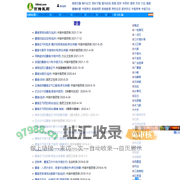 藿香_功效与作用_临床应用_药材图谱_化学成分_毒副作用