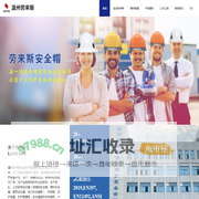玻璃钢安全帽,塑料安全帽,电力安全帽,建筑安全帽-温州劳来斯安全防护装备有限公司