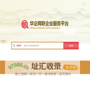 华企网联企业服务平台